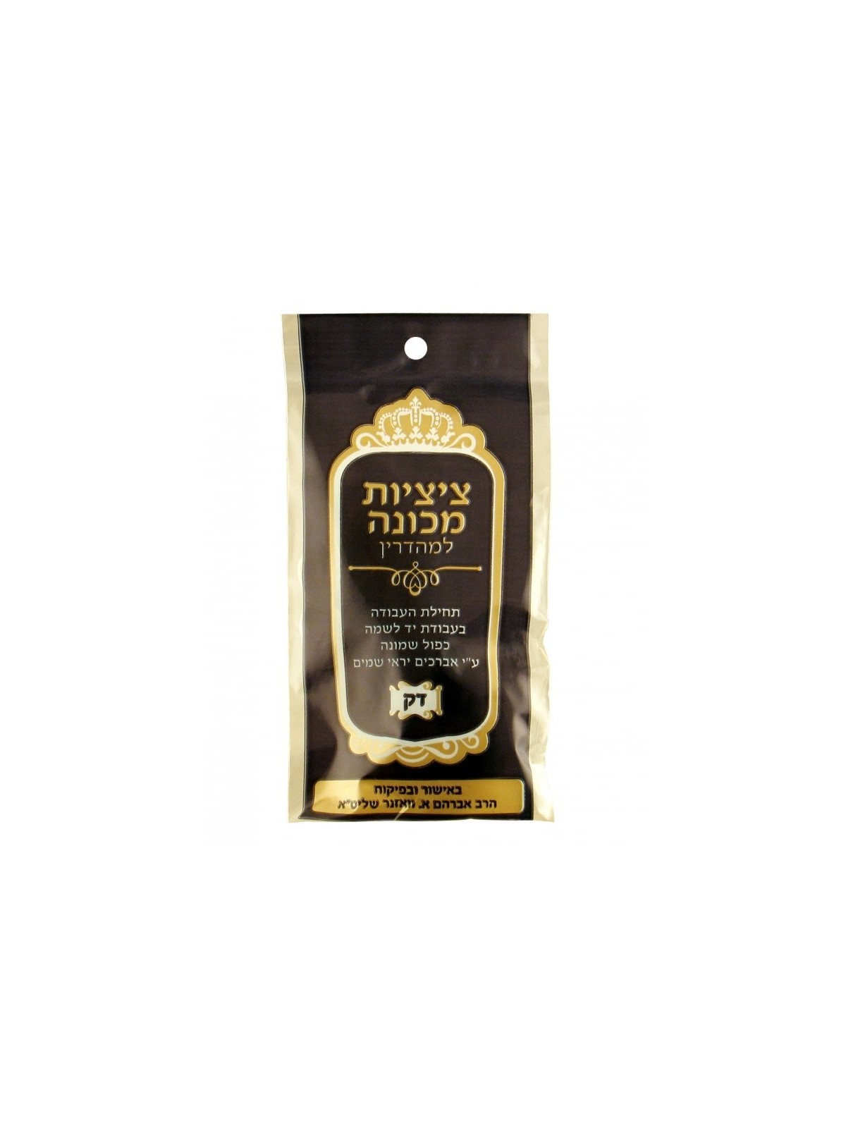 מכונה תוצרת דק ציצית | ציצית ותכלת